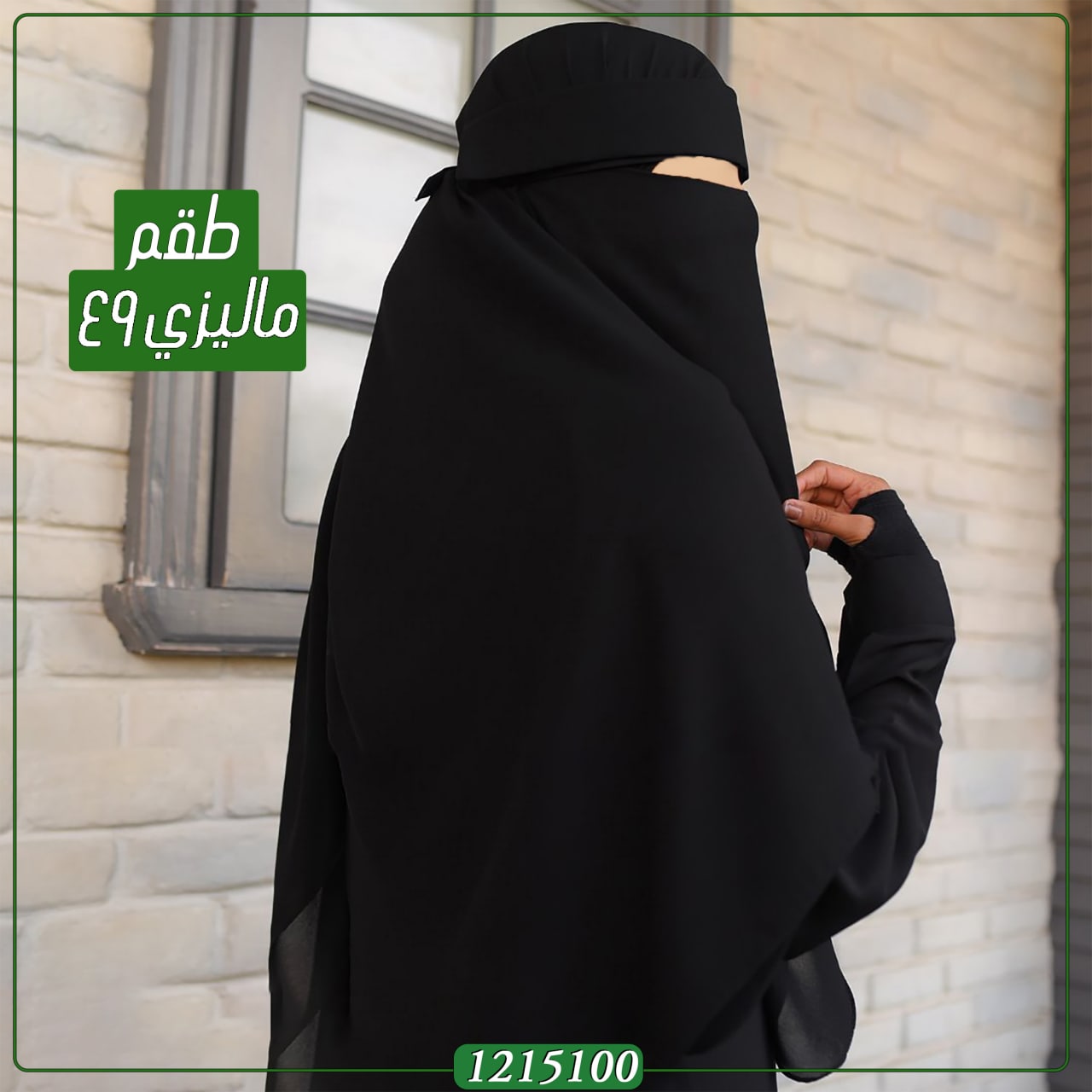 cf. Niqab Malaisien